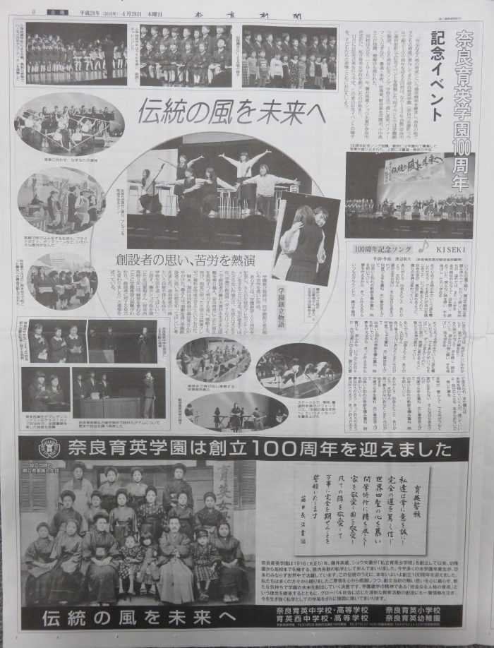20160428奈良新聞
